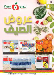 عروض نوري هايبر ماركت السعودية اليوم الخميس 2 اغسطس 2018 عروض الصيف frozen chicken supermarket frozen