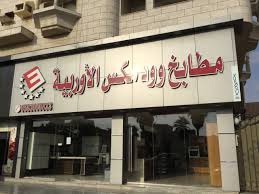 مطابخ وود مكس الاوروبية