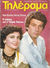 See more of κεντρική σκηνή μιμή ντενίση on facebook. Pin By Despoina Mixalioy On Vintage Greek Magazines Magazine Cover Magazine Old Greek
