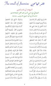 للعلاء بن صاعد في مدح. Ù…Ø­Ø¨ Ø§Ù„Ø´Ø§Ù… Ø¹Ù„Ù‰ ØªÙˆÙŠØªØ± Ù†Ø´Ø± Ø§Ù„ÙŠØ§Ø³Ù…ÙŠÙ† Ù‚ØµÙŠØ¯Ø© ÙÙŠ Ù…Ø¯Ø­ Ø§Ù„Ù†Ø¨ÙŠ Ø§Ù„ÙƒØ±ÙŠÙ… ØµÙ„Ù‰ Ø§Ù„Ù„Ù‡ Ø¹Ù„ÙŠÙ‡ ÙˆØ³Ù„Ù… Ø¨Ù…Ù†Ø§Ø³Ø¨Ø© Ø§Ù„Ù…ÙˆÙ„Ø¯ Ø§Ù„Ù†Ø¨ÙˆÙŠ Ø§Ù„Ø´Ø±ÙŠÙ Ù„Ù„Ø¹Ù„ Ø§Ù…Ø© Ø§Ù„Ø´ÙŠØ® Ù…Ø­Ù…Ø¯ Ø£Ø¨Ùˆ Ø§Ù„Ù‡Ø¯Ù‰ Ø§Ù„ÙŠØ¹Ù‚ÙˆØ¨ÙŠ The Smell Of Jasmine By Sayyid Shaykh