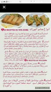 Pin By Samira Saidoun On طبخ وحلويات Diy Food Recipes Recipes Cooking Recipes Desserts