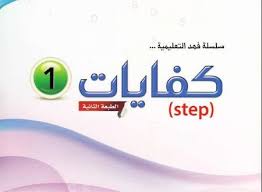 كتاب المساعد في اختبارات الكفايات للغة الإنجليزية بلبل انقلش