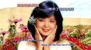 新譯鄧麗君teresa teng 印尼名曲mimpi sedih 夢迴的悲淒 la gi celebrities incoming call screenshot
