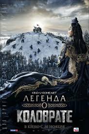 легенда о коловрате фильм смотреть онлайн бесплатно без регистрации Legenda O Kolovrate Film Onlajn Legendy Filmy Filmy Onlajn
