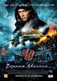 After his father is attacked, he decides to use the car to fight crime and becomes the city's defender against an evil. Black Lightning 2009 Film Wikipedia