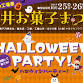 Kashinoki Gratitude Factory Festival Yanai Sweets event image