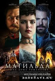 тролли смотреть онлайн 2016 фильм в хорошем качестве 720 Matilda 2017 Drama Istoriya Rossiya Matilda Film Filmy Filmy Hd