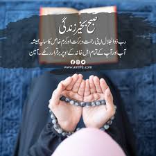 Donate now to produce more islamic videos : 20 Best Subah Bakhair Images With Hadith Dua Aqwale Zarrin In Urdu Aim 92