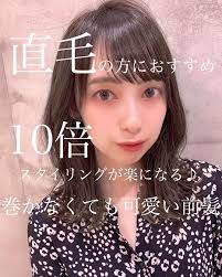 縮毛矯正 髪質改善 モテ髪 前髪 透明感カラー on instagram 直毛さんおすすめ前髪 巻かなくても自然に流れて 視界良好な前髪です 巻いても汗や湿気ですぐ取れてしまう そんな季節にピッタリ 顔周りは特に慎重に切らせていただきます movie posters