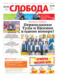 песня посвященная матери от сыновей эльнур и тимур скачать Sloboda 46 1301 Pervoklashki Tuly I Shekino V Odnom Nomere By Gazeta Sloboda Issuu