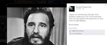 Φωτογραφια 03 φεβ 2021 | 19:51. Ayto Einai To Profil Toy Ektora Koyfontina Sto Facebook O Gios Toy Arxitromokrath Sthrizei Ton Rwmano F Kastro Tse Gkebara Ta Indalmata Toy Fwto Eirinika Gr