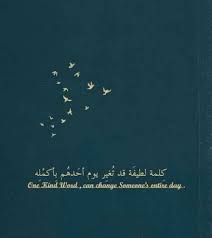 بوستات انجليزى صور بوستات انجليزى مترجمة للغة العربية بفبوف words quotes arabic english quotes arabic quotes