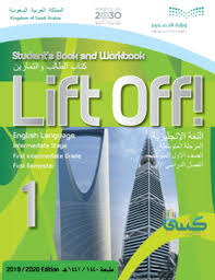 حل كتاب النشاط انجليزي Lift Off 1 اول متوسط ف1 الفصل الاول محلول كاملا موقع معلمات