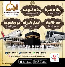 شركة اليحيى لتنظيم رحلات العمرة الصفحة الرئيسية فيسبوك