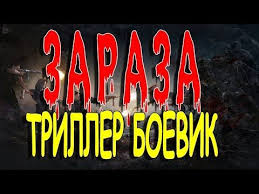 смотреть новый человек паук онлайн бесплатно в хорошем качестве Kak Vyzhit Posle Koronavirusa Zaraza Triller Boevik 2020 Film Youtube In 2020 Youtube Music