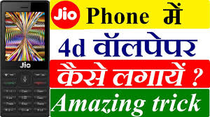 Download the best hd and ultra hd wallpapers for free. Jio Phone Me 3d 4d Wallpaper Kaise Download Kare 3d Wallpaper Download In Jio Phone Jio Phone Youtube