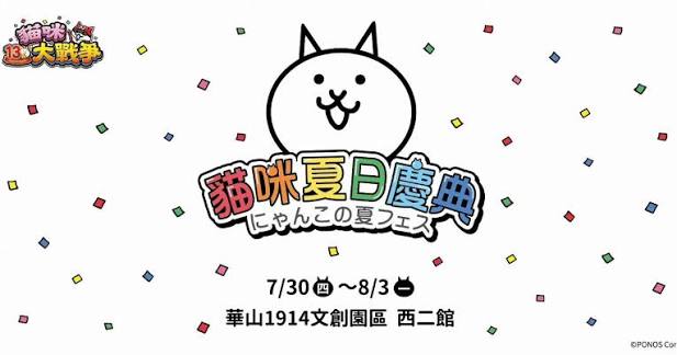 貓咪大戰爭 13 週年