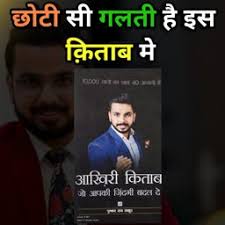 What's the Problem with Pushkar Raj Thakur Book by Rahul Narval