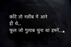 हमे commant करके बताये ताकि हम ऐसे ही अच्छे quotes and thoughts लाते रहे और इसे अपने friends के साथ facebook, google+ या. Ishq Ka Anjaam Heartfelt Quotes Feelings Quotes Mixed Feelings Quotes