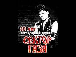 Я проснулся, я был поражен! Sektor Gaza 30 Let Youtube