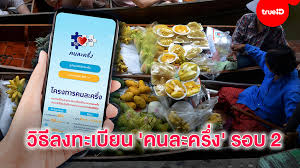 คลัง เผย คนละครึ่ง ขณะนี้มียอดผู้ไม่ผ่านสิทธิเฟสสอง 4.9 แสนราย เตรียมนำมาพิจารณาเปิดลงทะเบียนรอบต่อไปหลังกลางมกราคมปีหน้า โดยจะรวมกับ. à¹€à¸•à¸£ à¸¢à¸¡à¸žà¸£ à¸­à¸¡ à¸§ à¸˜ à¸¥à¸‡à¸—à¸°à¹€à¸š à¸¢à¸™ à¸„à¸™à¸¥à¸°à¸„à¸£ à¸‡ à¸£à¸­à¸š 2 à¸—à¸³à¸­à¸¢ à¸²à¸‡à¹„à¸£