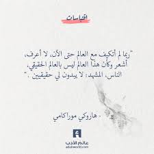 ربما لم أتكيف مع العالم حتى الآن لا أعرف أشعر وكأن هذا العالم ليس بالعالم الحقيقي الناس المشهد لا يبدون لي حقيقي Friends Quotes Artist Quotes Words Quotes