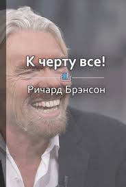 скачать книгу к черту все берись и делай на андроид 10 Genialnyh Idej Velichajshego Pitera Drukera