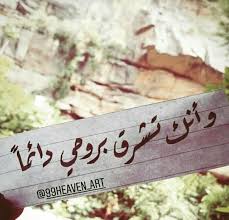 شمسي وقمري ونجومي arabic love quotes romantic quotes arabic quotes
