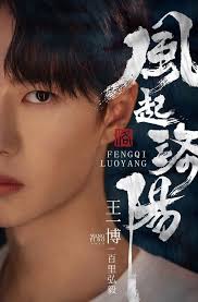 Dylan wang is a chinese television actor, singer, and model who started his acting career in 2016 but he is best known for his first leading role as daoming si in the television series meteor garden (2018), which propelled him to fame internationally. Wang Yibo S New Drama Luoyang Was Announced Huang Xuan Is The Leading Role Cpop Home