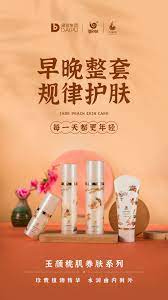 民族梦 蜗蜗造想变美 用蜗蜗桃肌养肤系列早晚整套 规律使用肌肤每一天都更年轻蜗蜗玉颜桃肌养肤系列珍贵植物精华 水润由内到外