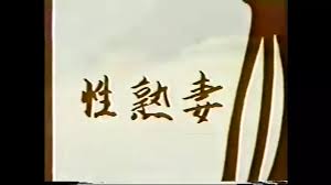 Jpn Vintage Video Seijyukutuma Ni Nakadashi: Japanese Porn