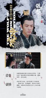 肖戰 狼殿下 疾沖 movies movie posters poster