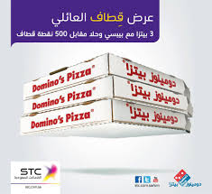 Domino S Pizza عرض قطاف ودومينوز بيتزا Qitaf And Facebook