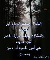 ﺍﻟﺘﻔﺎﺅﻝ ﻳﻤﻨﺤﻚ ﺍﻟﻨﺠﺎﺡ ﻗﺒﻞ ﺍﻛﺘﻤﺎﻟﻪ ﻭﺍﻟﺘﺸﺎﺅﻡ ﻳﺬﻳﻘﻚ ﻣﺮﺍﺭﺓ ﺍﻟﻔﺸﻞ ﻗﺒﻞ ﺣﺪﻭﺛﻪ ﻫﻲ ﺍﻣﻮﺭ ﻧﻔﺴﻴﺔ ﺍﻧﺖ ﻣﻦ ﻳﺤﺴﻤﻬﺎ fictional characters character art