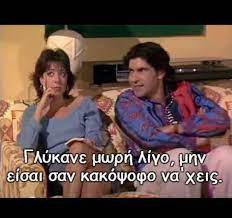 En i̇yi görüş(eig) oranı detaylı. Megas Mpezos Funny Greek Quotes Funny Greek Funny Quotes