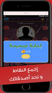 مسابقة إفيهات مصرية For Android Apk Download