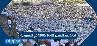 وأكد المعبر وفق ما رصده موقع تركيا عاجل, أن ادارة المعبر ستبدأ باستقبال الراغبين بقضاء اجازة العيد في سوريا, وذلك من. Ø§Ø¬Ø§Ø²Ø© Ø¹ÙŠØ¯ Ø§Ù„Ø§Ø¶Ø­Ù‰ 1442 2021 ÙÙŠ Ø§Ù„Ø³Ø¹ÙˆØ¯ÙŠØ© Ù…ÙˆÙ‚Ø¹ Ù…Ø­ØªÙˆÙŠØ§Øª