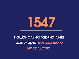 Офіс - “Найтихіший” вид насильства - домашнє. Тому що “б'є - значить  любить”, “сама винна”, “негоже виносити сміття з хати” та інші безглузді  стереотипи. Результат - кожна 5 українка стикалася з насильством.