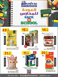 Pin By Soouq Sudia On عروض بن داود In 2020 Nutella Pops Cereal Box Pop Tarts
