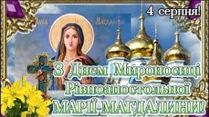 Традиції в день марії магдалини: 3ydhlidzfi1i3m