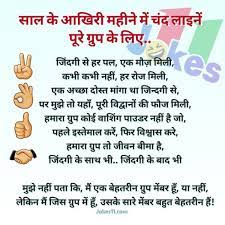 Happy new year hd images. Funny Happy New Year Jokes Chutkule In Hindi For Whatsapp Group Members Quotes About New Year Love Quotes Funny New Year Jokes