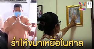 ลุงวิศวะ หนีศาลฎีกา ไม่มาฟังคำพิพากษาศาลฎีกาตามนัด คดียิงหนุ่ม 17 ปี. à¸œà¸­ à¸à¸­à¸¥ à¸Ÿà¸«à¸¥ à¸‡à¸™ à¸³à¸•à¸²à¸‚à¸¡à¸²à¹€à¸«à¸¢ à¸­à¸à¸¥à¸²à¸‡à¸¨à¸²à¸¥à¸£ à¸– à¸à¸›à¸£à¸°à¸«à¸²à¸£ à¹à¸¡ à¸„à¸™à¸•à¸²à¸¢