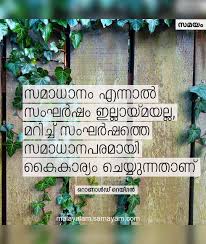 See more ideas about malayalam quotes, quotes, feelings. Quotes On Peace In Malayalam Samayam Malayalam Photogallery