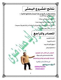 نموذج بحث جاهز عن الماء حياة للصف الثالث الابتدائي الأزهري الوكالة نيوز