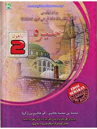 R murid membino ogot berdosorkon moklumot podo slesen 3 don stesen 4 dolom buku tulis. Buku Teks Kafa Sirah Tahun 2