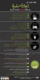 كيفية الحصول على إجازة مرضية في اللائحة الجديدة بوزارة الخدمة المدنية 10 Things