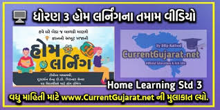 Home Learning Std 3 In 2020 Home Learning Online Learning Online Quiz