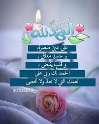 الحمد لله دائما وأبدا Cool Words Duaa Islam Family Drawing