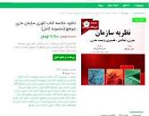 Image result for ‫دانلود خلاصه کتاب نظریه سازمان ماری جو هچ‬‎