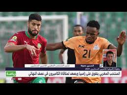 فاز المنتخب الوطني المغربي للاعبين المحليين لكرة القدم على نظيره الغيني بهدفين لواحد، في المباراة الودية التي جمعتهما، أمسالجمعة 8 يناير 2021،على أرضية. ØªØµØ±ÙŠØ­ Ø§Ù„Ø­Ø³ÙŠÙ† Ø¹Ù…ÙˆØªØ© Ø¹Ù‚Ø¨ ØªØ£Ù‡Ù„ Ø§Ù„Ù…Ù†ØªØ®Ø¨ Ø§Ù„Ù…ØºØ±Ø¨ÙŠ Ù„Ù„Ù…Ø­Ù„ÙŠÙŠÙ† Ù„Ø¯ÙˆØ± Ù†ØµÙ Ù†Ù‡Ø§Ø¦ÙŠ Ø§Ù„Ø´Ø§Ù† 2021 Ø´Ø¯ Ø£Ø®Ø¨Ø§Ø± Ø§Ù„ØµØ­Ø±Ø§Ø¡ Ø¶ÙˆØ¡ Ø¹Ù„Ù‰ Ø§Ù„ØµØ­Ø±Ø§Ø¡ ÙˆØ§Ù„Ø¹Ø§Ù„Ù…